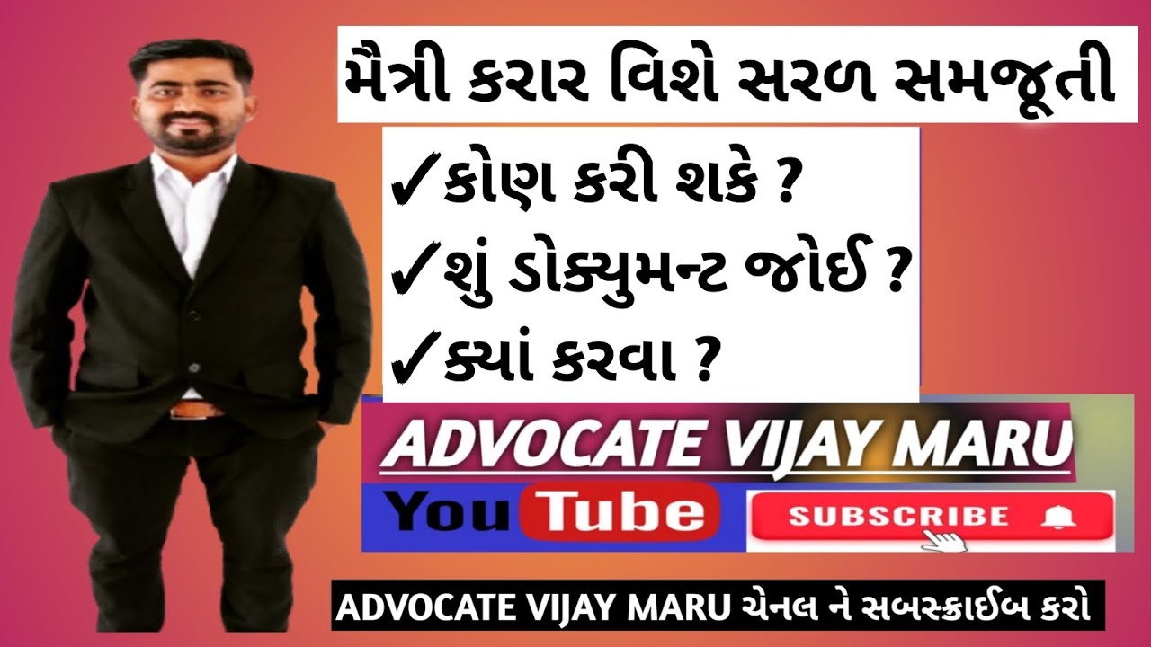 મૈત્રી કરાર એટલે શુ !! મૈત્રી કરાર કોણ કરી શકે !! maitri karar | live in relationship ||
