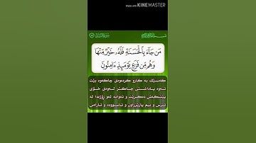 سورة النمل آية 89