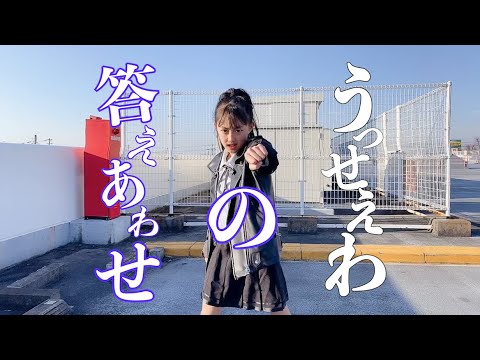 【答え合わせ】うっせぇわ/小学生が踊ってみた【ひまり】