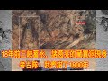 18年前三峽蓄水，諸葛亮的藏寶洞現身，考古隊：我們錯了1800年