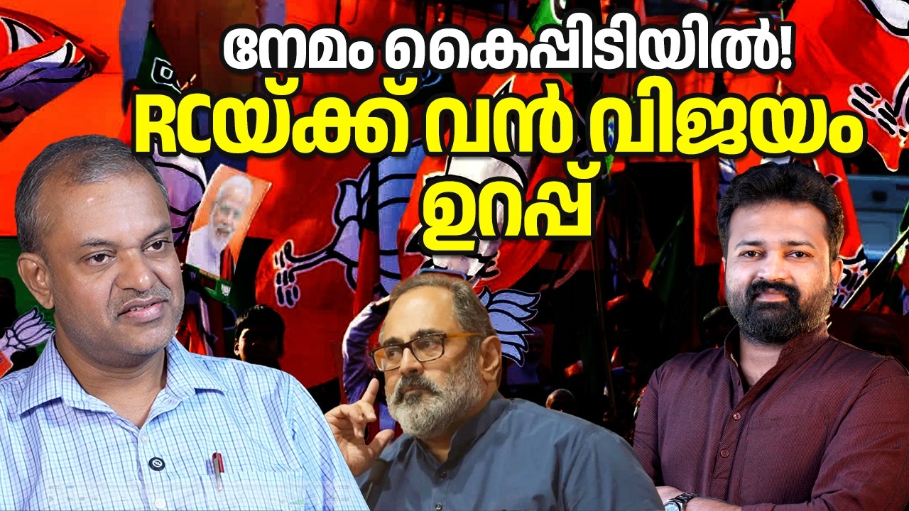 വിജയം ഉറപ്പ്!രാജീവ് ചന്ദ്രശേഖറിനായി നേമം ഒരുങ്ങി 26/02/26