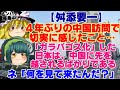 【ゆっくりニュース】舛添要一 4年ぶりの中国訪問で切実に感じたこと…「ガラパゴス化」した日本は、中国に先を越されるばかりである