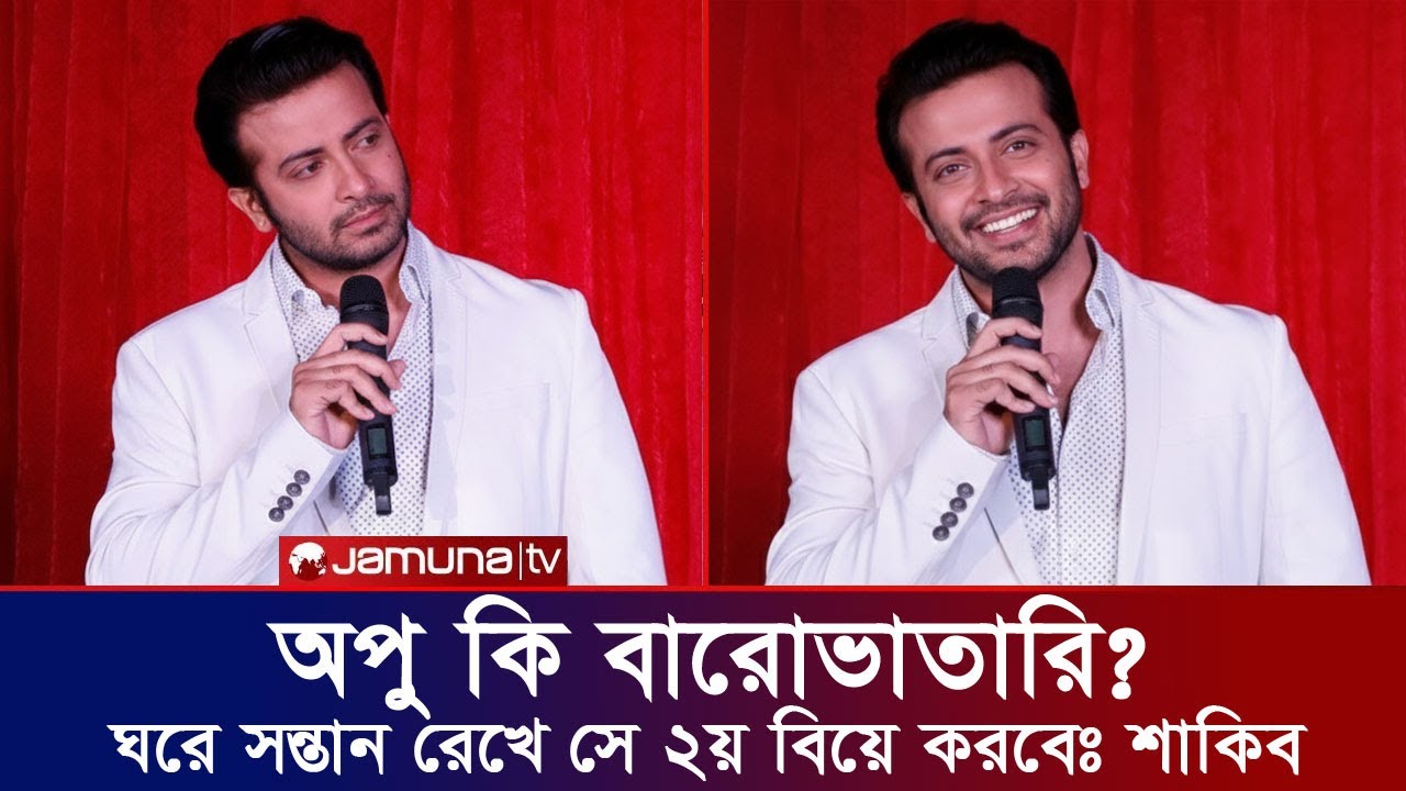 অপু বিশ্বাসের উপর নিজের ক্ষোভ ঝাড়লেন শাকিব খান। Apu Biswas Shakib Khan Shobnom Bubly