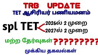 TRB latest news today  |TRB exam Tet pgtrb ugtrb notification   2026 oct27