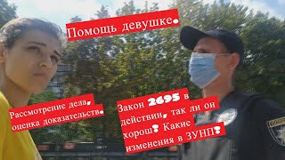 Полиция Краматорска. Помощь девушке на дороге.