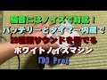 騒音にはノイズで対抗！バッテリーとタイマー内蔵で29種類サウンドを奏でるホワイトノイズマシン「D3 Pro」