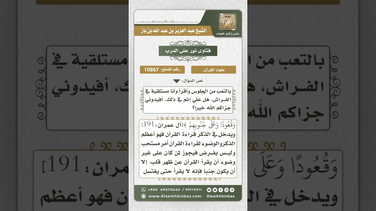 10867 - حكم قراءة القرآن في وضع الاستلقاء - نور على الدرب
