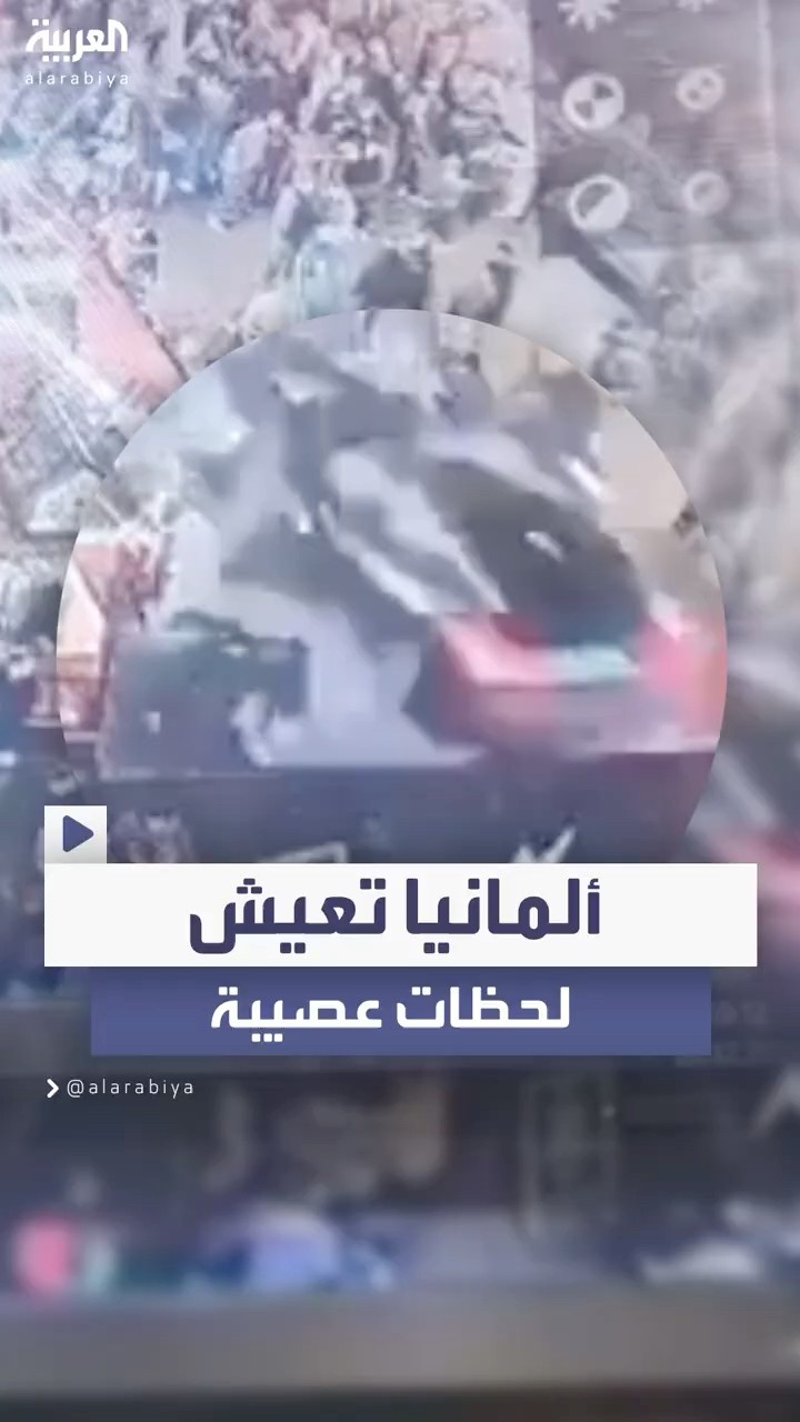 حادث دهس مروع في سوق عيد الميلاد بألمانيا يسفر عن قتلى وجرحى في حالة خطيرة