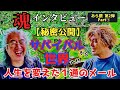 【待望の第二弾Part1】銀ちゃんが一年半のジャングル生活から世界に出ることになった物語！山納銀之輔x新井ヨシカズ（動画停止による再送）