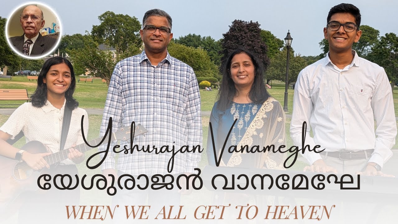 Yesurajan Vanameghe | യേശുരാജൻ വാനമേഘേ | When we all get to Heaven | Pr. Mathai Samkutty