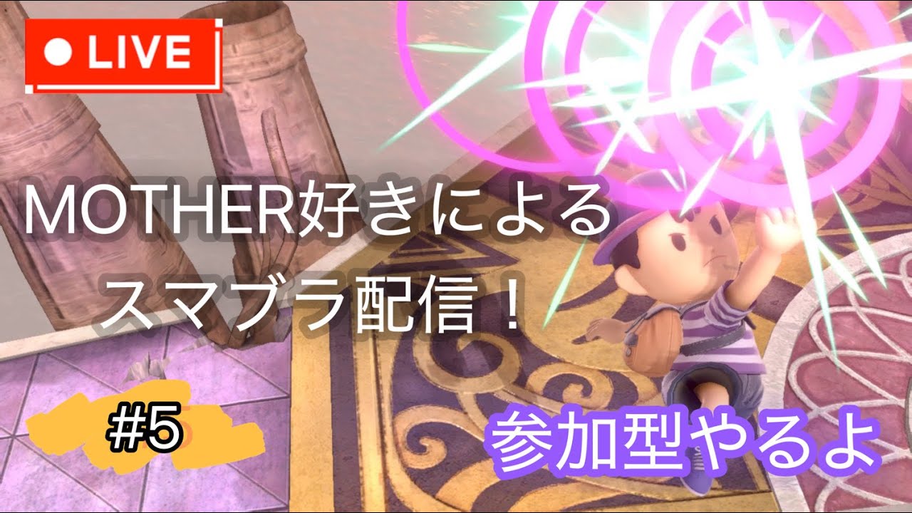 【スマブラSP】参加型やっていくよ！初見さん、アドバイス大歓迎