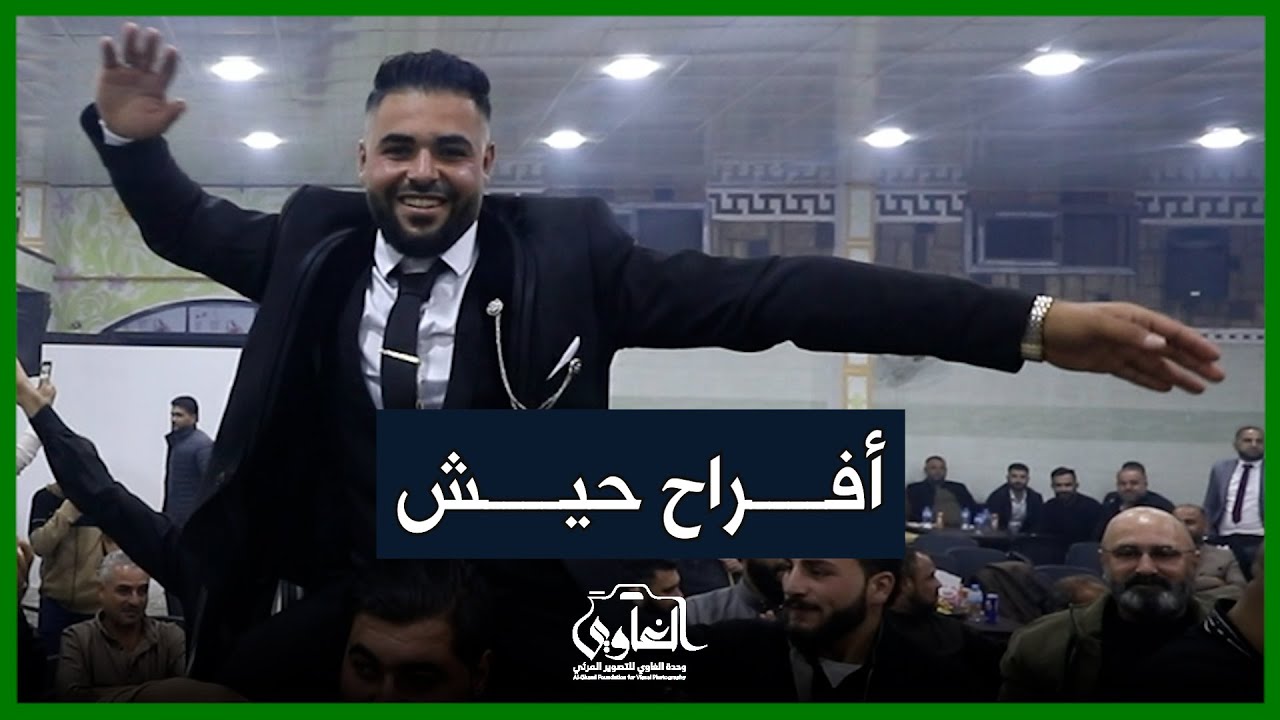 حفل العريس محمد فراس السوادي ll الفنان معاذ الحلبي ج1