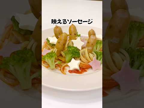 ひろか | 誰でもできるライフハック術のレシピ: ウインナーとパスタでできる映えパスタ #料理 #プチ知識 #ずんだもん #簡単レシピ #一分でわかる