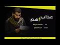 ملا ايهاب مال الله عذاب وهم احمد الهلباوي 