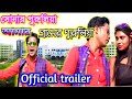 Sonar purulia official trailer  upcoming purulia song sadher manbhum new purulia song 2022