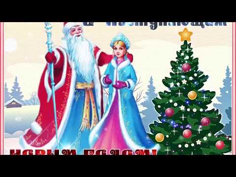 С НАСТУПАЮЩИМ НОВЫМ ГОДОМ 2020 ☃️ СУПЕР МОИ ПОЗДРАВЛЕНИЯ 🎄HAPPY NEW YEAR 2020