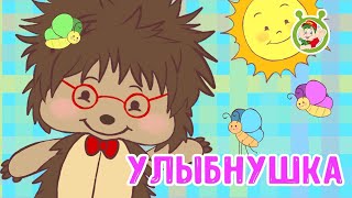 Улыбнушка ♫ МУЛЬТиВАРИК ТВ & Эмилия Прянова ♫  ПЕСЕНКИ ДЕТСКОГО САДА 0+