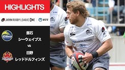 Japan Rugby League One ジャパンラグビー リーグワン