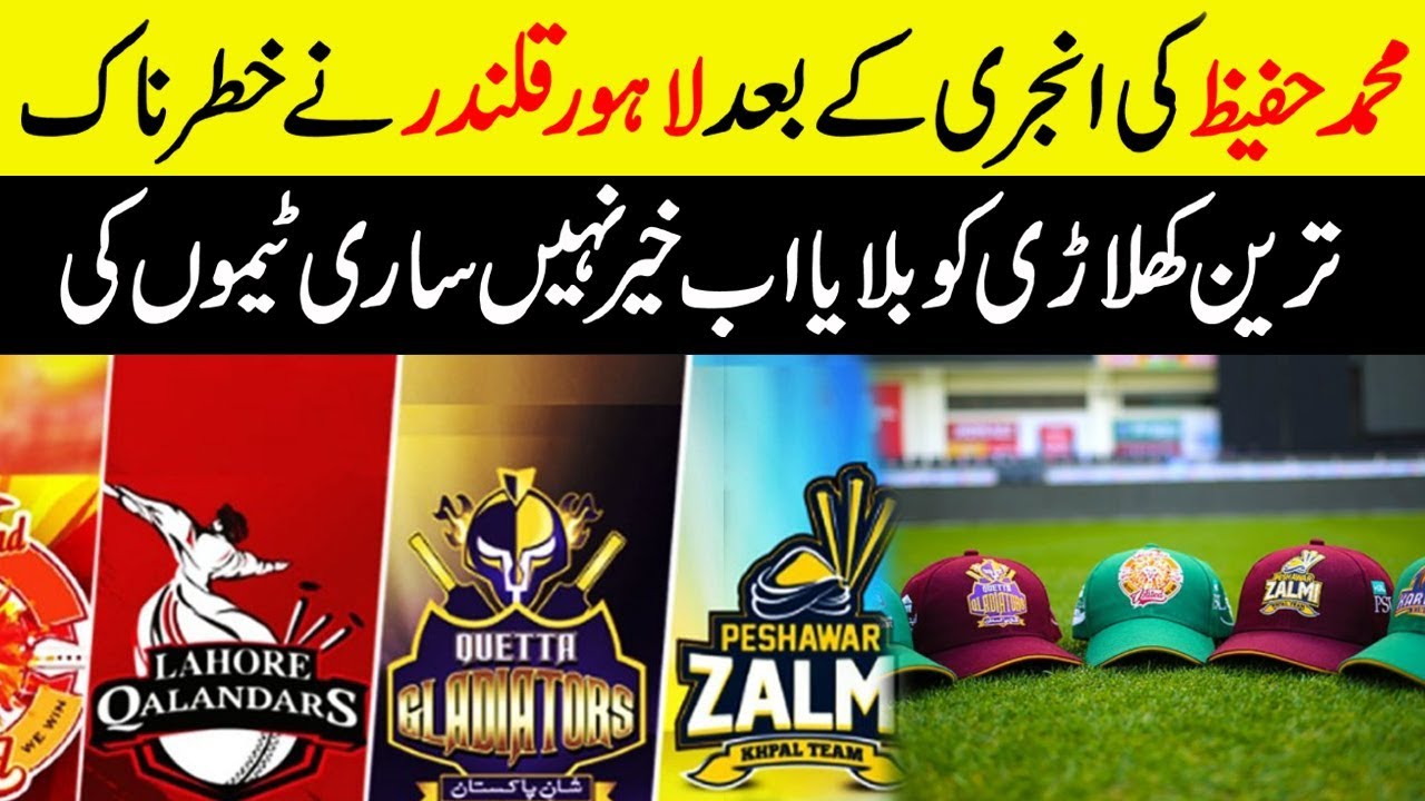 HBL Psl 4 Lahore Qalandar 3 New Players Entry || Lahore Qalandar in Psl 2019