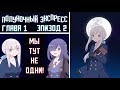 Midnight Train: Глава 1 ● Эпизод 2 ● Неожиданное знакомство