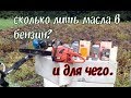 приготовление топливной смеси для двухтактных двигателей