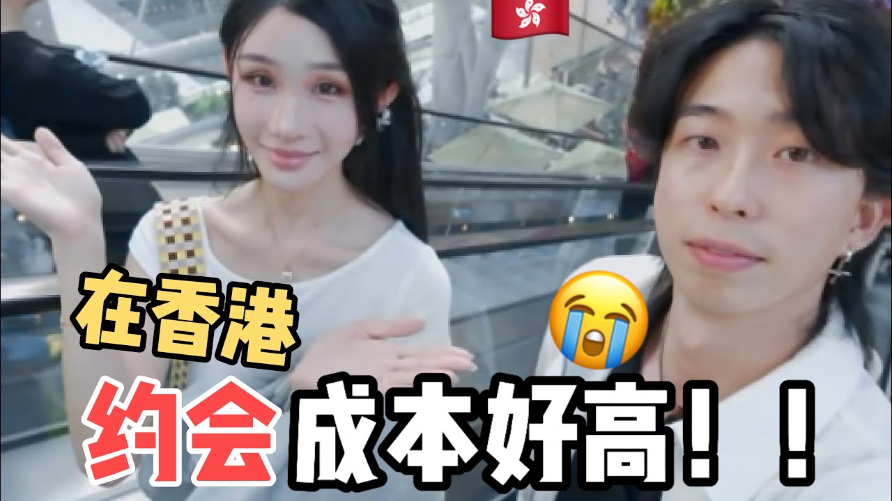 在香港和女生約會一天成本到底有多高！？香港女生和大陸女生約會有哪些差異？