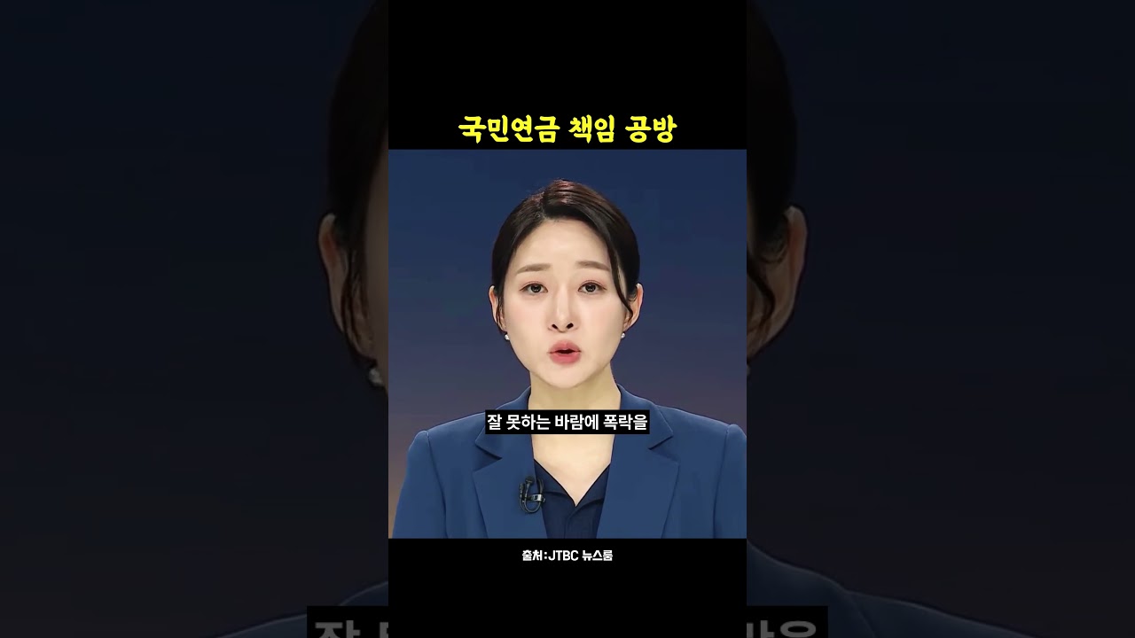 국민연금 안전판 역할 논란…야당 국정조사 요구