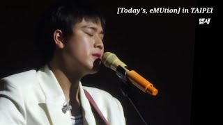 Download lagu 20260314 LEE MU JIN LIVE CONCERT [Today's, eMUtion] in TAIPEl | 뱁새 FULL