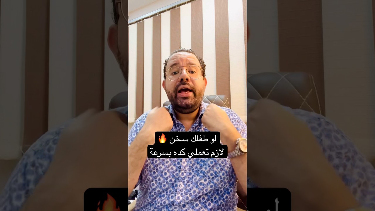 علاج سخونة الاطفال في البيت بأمان