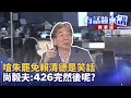 藍營動員