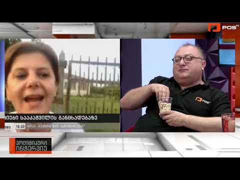 თამარ ჩერგოლეიშვილმა მიხეილ სააკაშვილი \"მიწასთან გაასწორა\"