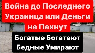 Днепр🔥Война до Последнего Россиянина или Украинца🔥Тотальная Мобилизация🔥Днепр 29 мая 2024 г.