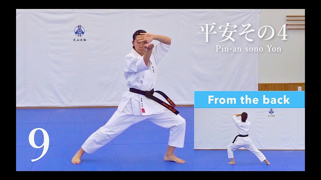 極真 / 型 / 前後2画面表示 】平安その4 Pin-an sono 4 - YouTube