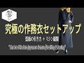 【和モダン】作務衣ジャケットとお揃い「大人のロングスカート」作り方｜セットアップで楽しむ街着