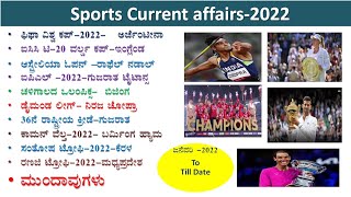 Sports current affairs 2022-2023|sports current affairs in kannada|sports awards, trophy all in one screenshot 5