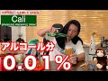 女性に人気！【Cali】カリ・パインビール　アルコール分０ ０１％　美味しいノンアルコールビール