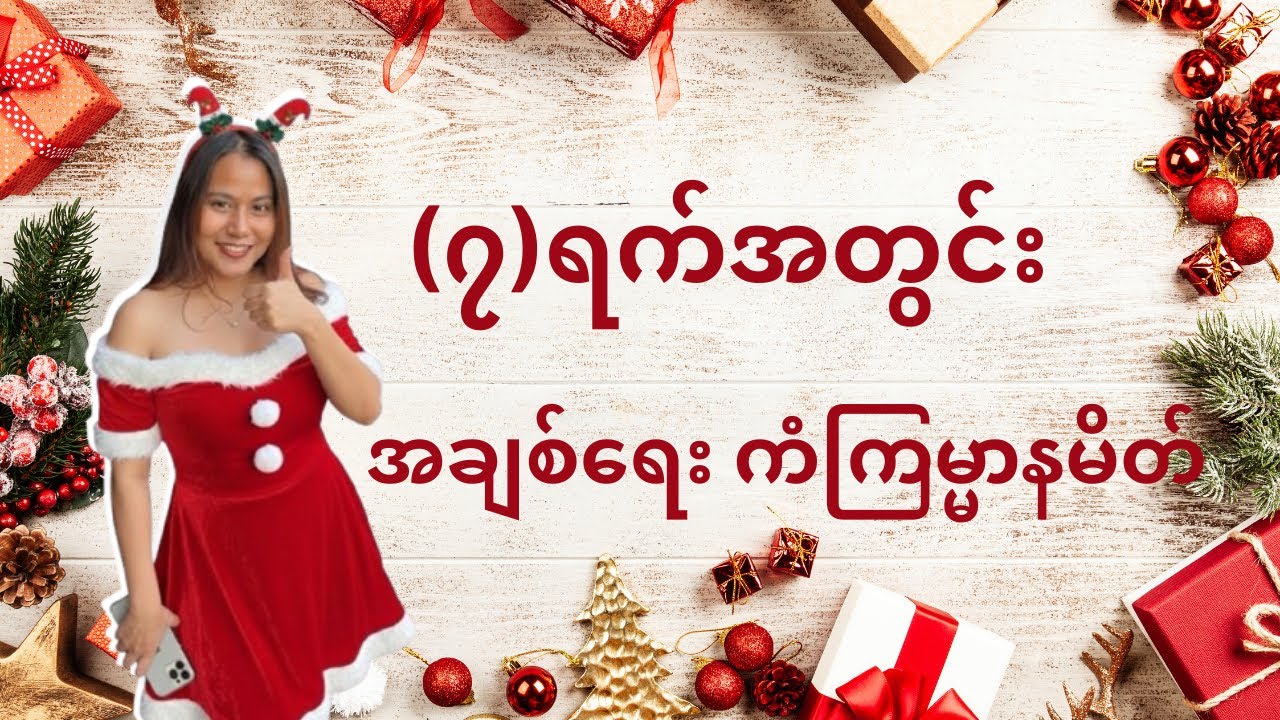 (၇)ရက်အတွင်းအချစ်ရေးမေတ္တာရေးကံကြမ္မာနိမိတ်