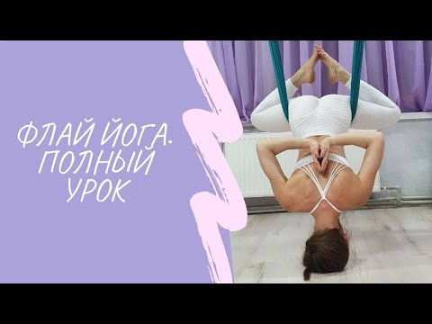 Video: Hvad Er Air Yoga
