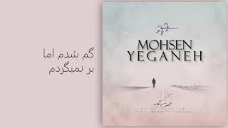 Video thumbnail of "Mohsen Yeganeh - Pa be paye to (Karaoke)"