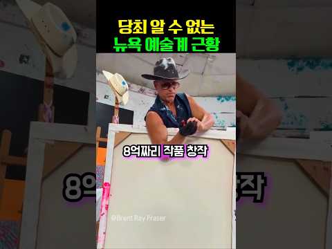 당최 알 수 없는 뉴욕 예술계 근황 thumbnail