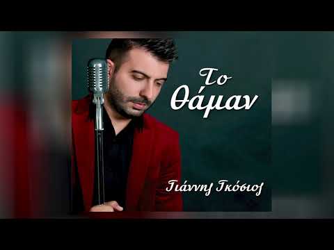Τ' όνερο σ'