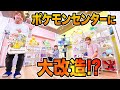 いらっしゃいませ〜！お部屋がポケモンセンターになっちゃった！？スタジオ大改造どっきり！ポケモンカフェもあるよ♪【ドッキリ】