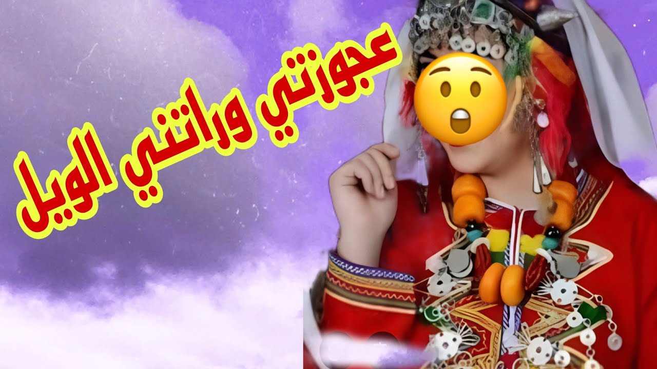 القصة348♥️عجوزتي وما دارت فيا😭وراتني الويل هي وبناتها❤️‍🔥 قصة واقعية مؤثرة ستشلحيت