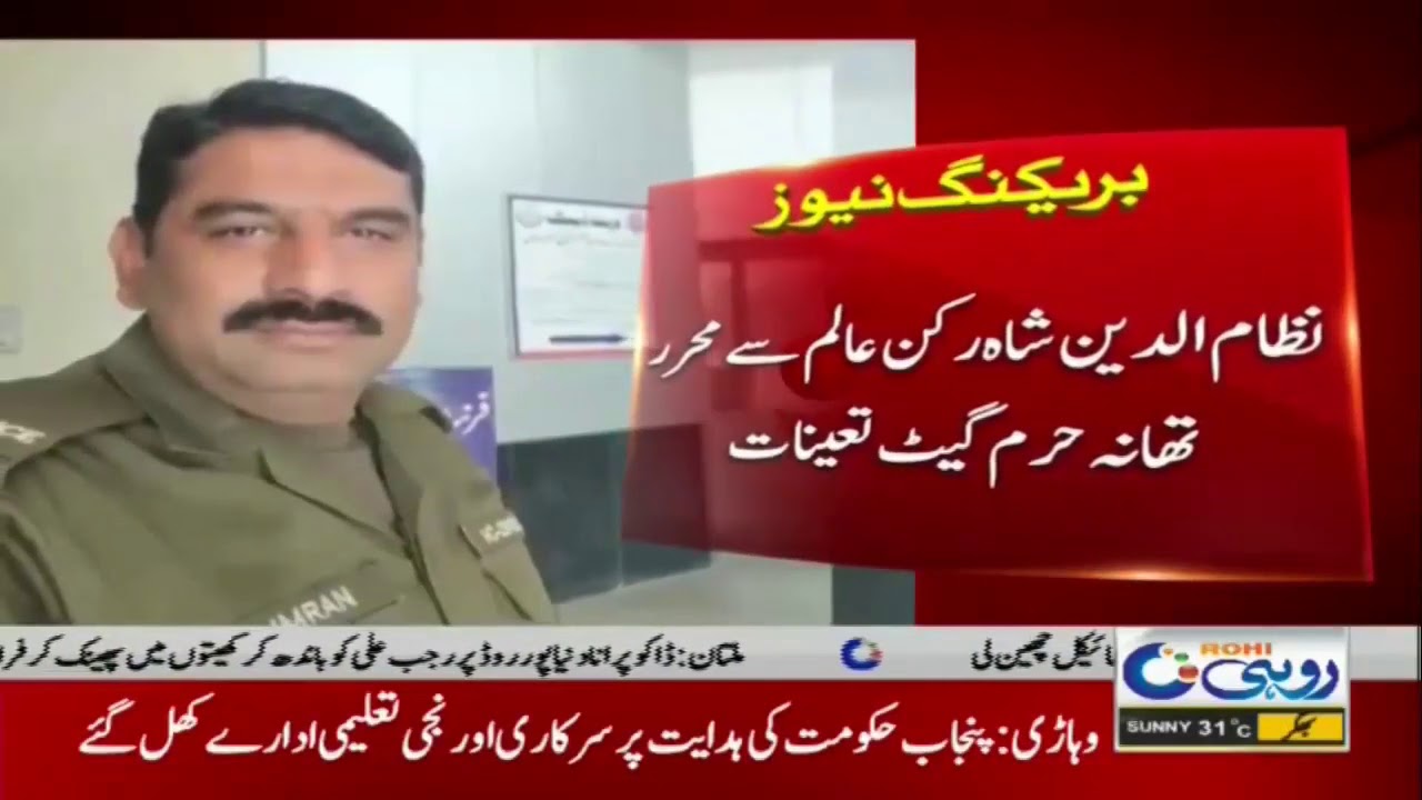 CPO  Multan Transferred SHOws Of Several Police Stations