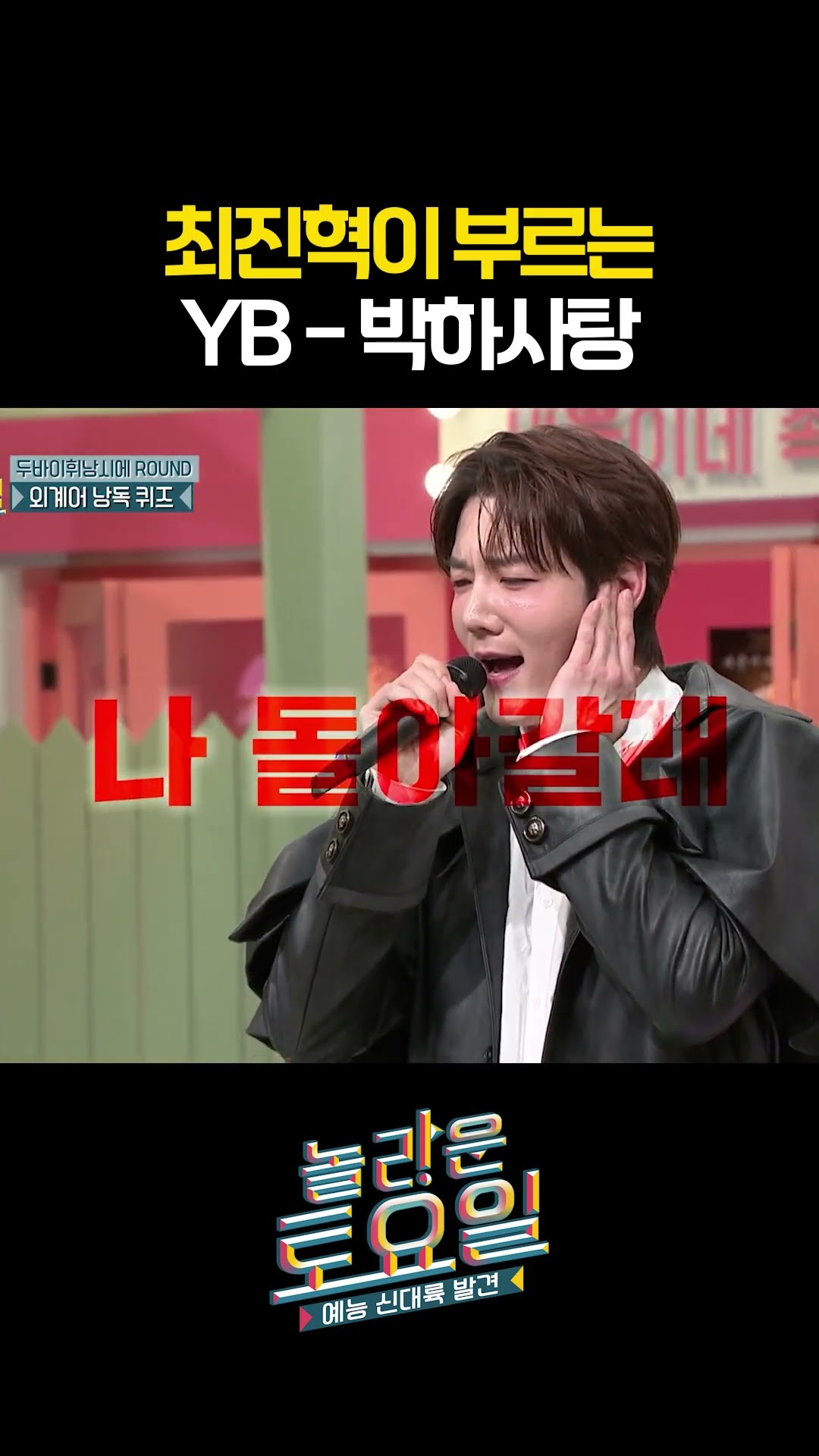 I will buy the peppermint candy that Choi Jin-hyuk sings #AmazingSaturday