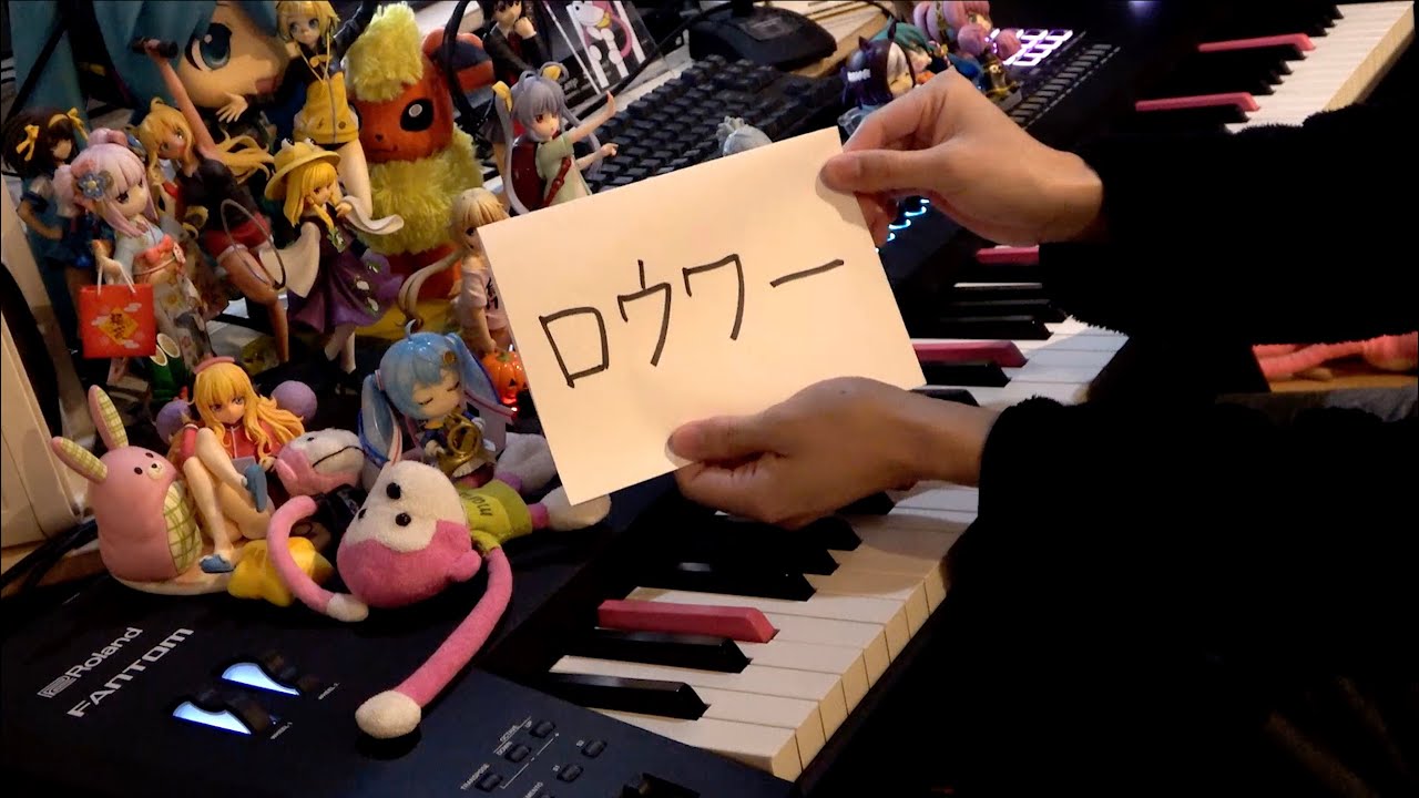 「ロウワー（Lower one's eyes）」を弾いてみた【ピアノ】