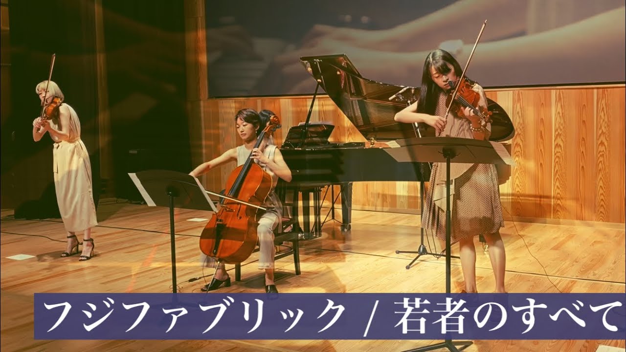 若者のすべて / フジファブリック - YouTube
