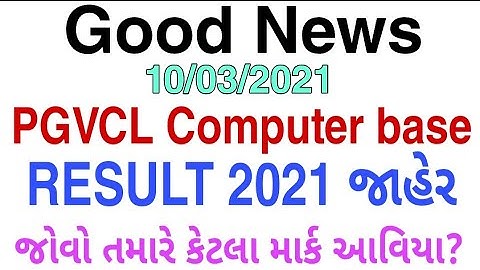 LATEST NEWS Pgvcl 2021 Provisional Result declared #pgvcl​ #pgvcljaresult​ #pgvclresult​
