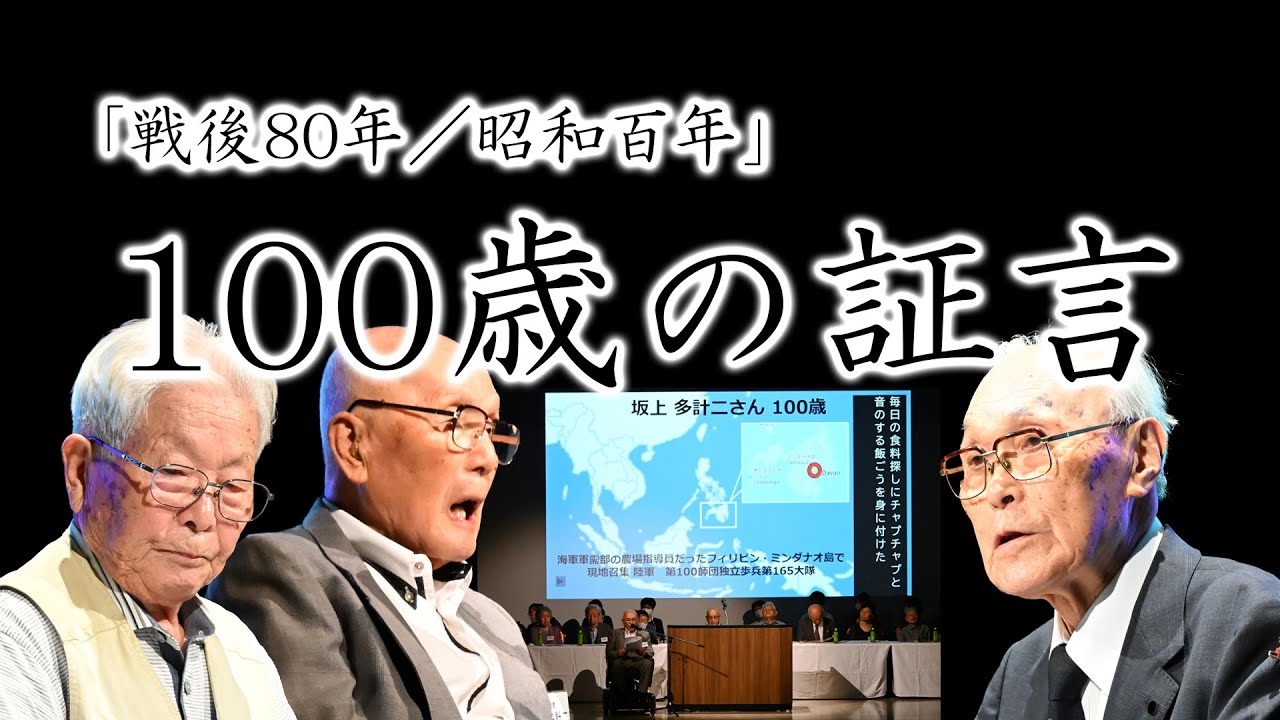 80 years after the war / 100th anniversary of the Showa era