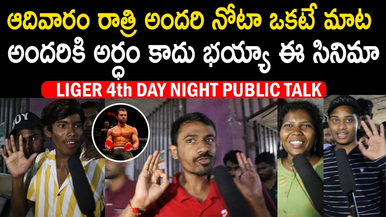 Liger 4th Day Night Public Talk | Vijay Devarakonda | Liger Sunday Public Talk | Telugu Mic